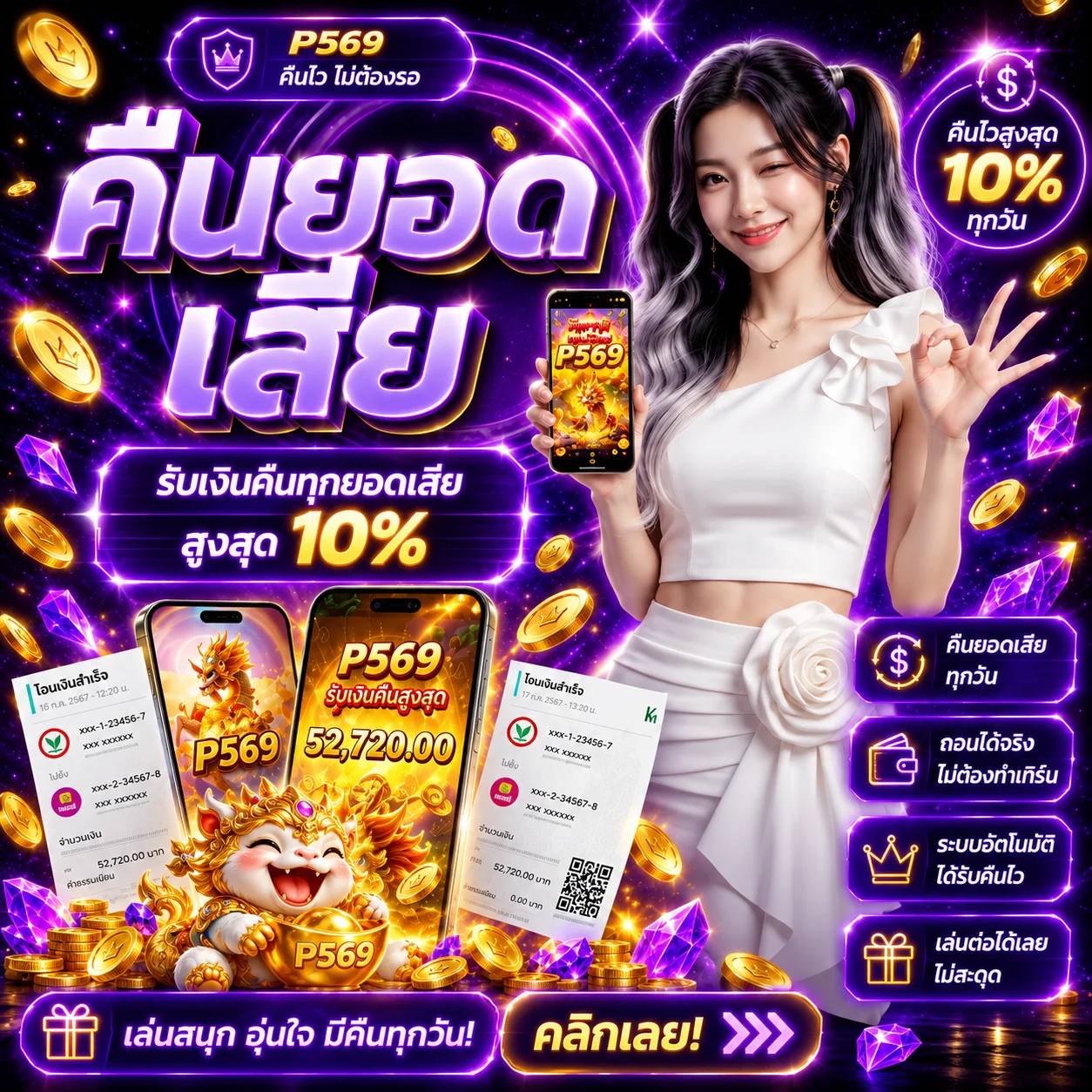 โปรโมชั่น p569